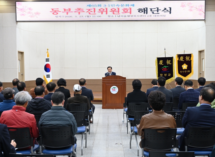 창녕군, 제65회 3‧1민속문화제 동부추진위원회 해단식 개최