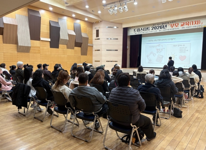 의정부시, 드림스타트 양육자 대상 '부모교육(1차)' 실시