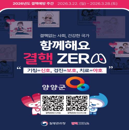 양양군, ‘제16회 결핵예방의 날’ 맞아 전통시장 홍보 캠페인 전개
