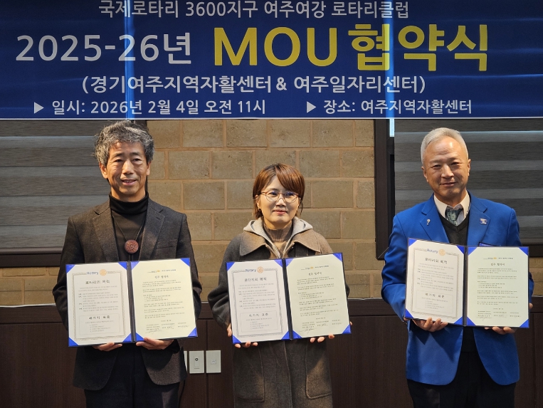 여주시, 여강로타리클럽과 일자리 지원 협력