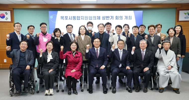 목포시, 2026년 목포시통합지원협의체 상반기 회의 개최