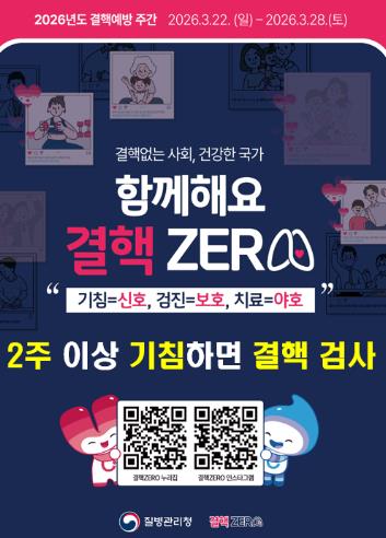 부안군, 제16회 결핵예방의 날 기념 결핵예방주간 운영