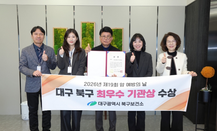 대구 북구보건소, 국가암검진사업 ‘최우수 기관상’ 수상