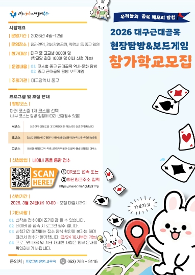 대구 중구, 청소년 참여형 근대골목 보드게임 탐방 운영