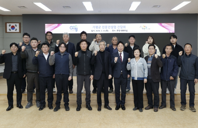 가평군, 건설업계와 '현장 소통'… 애로 해법 모색