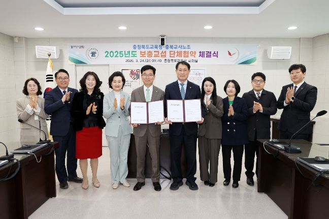 충북교육청-충북교사노조 '2025년 보충교섭 단체협약' 체결