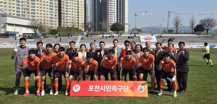 포천시민축구단, 홈 개막전 승리…오렌지 물결 속 시민 화합 이끌어