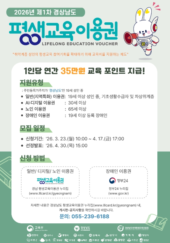 함양군, ‘2026년 평생교육이용권’ 1차 신청 접수 시작