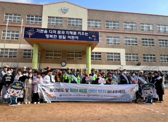 부산 동구, 새 학기 맞아 ‘아이 먼저’ 어린이 교통안전 캠페인 실시