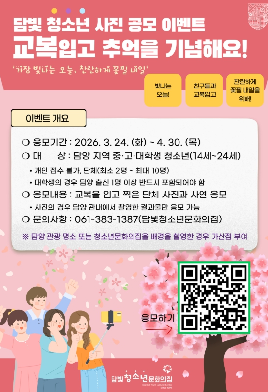 담빛청소년문화의집, 청소년 사진 공모 이벤트 개최 