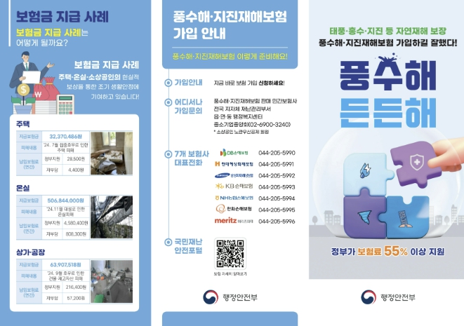 양평군, 여름철 집중호우·태풍 대비 '풍수해·지진재해보험' 사전 가입 당부