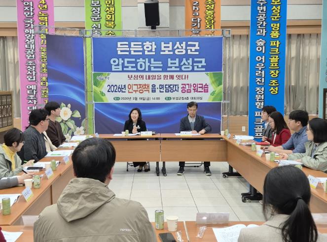 보성군, 인구정책 담당 공무원 공감 워크숍 추진 
