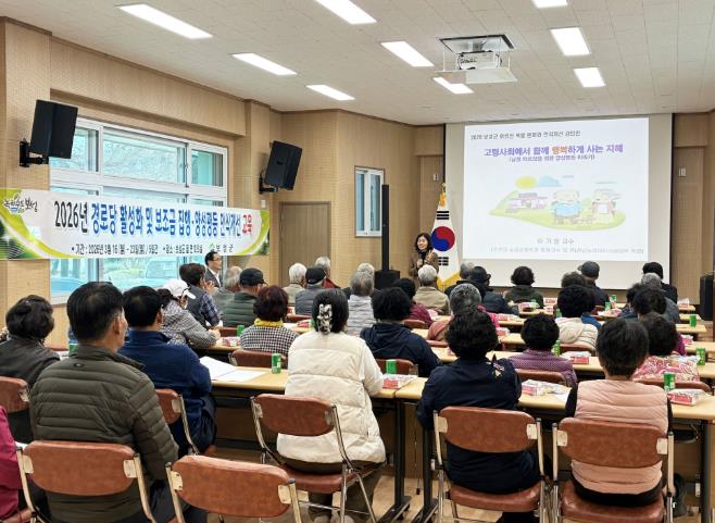 보성군, 경로당 보조금 집행 및 양성평등 교육 실시
