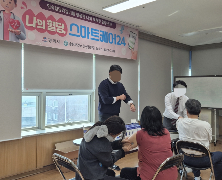 평택시 송탄보건소, 연속혈당측정기를 활용한 '나의혈당 스마트케어24' 프로그램 개시