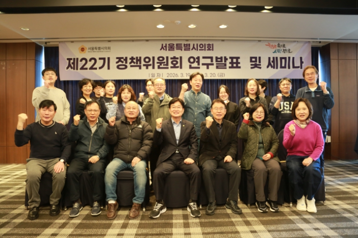 서울시의회, 제22기 정책위원회 정책연구 역량 강화 워크숍 개최