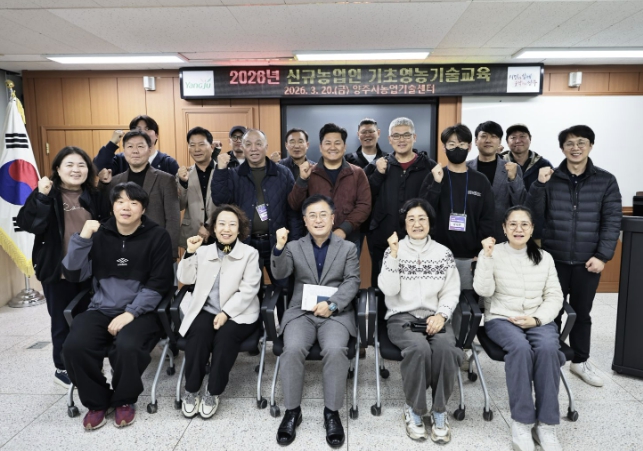 양주시, '2026년도 신규농업인 기초영농기술 교육' 성료