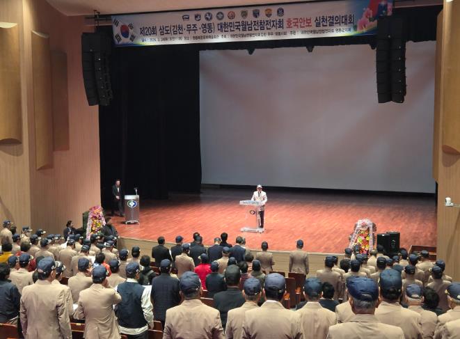 영동군, 제20회 ‘삼도(三道 ) 호국안보 결의대회’ 성황리 개최
