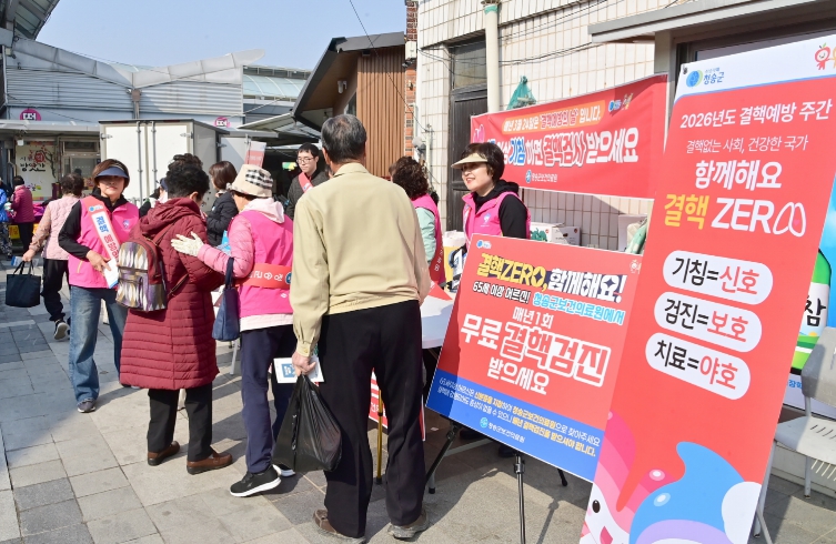 청송군, 제16회 결핵예방의 날 기념 캠페인 개최 