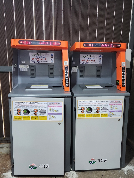 거창군, 공동주택 음식물류 폐기물 종량기(RFID 방식) 보급 확대추진