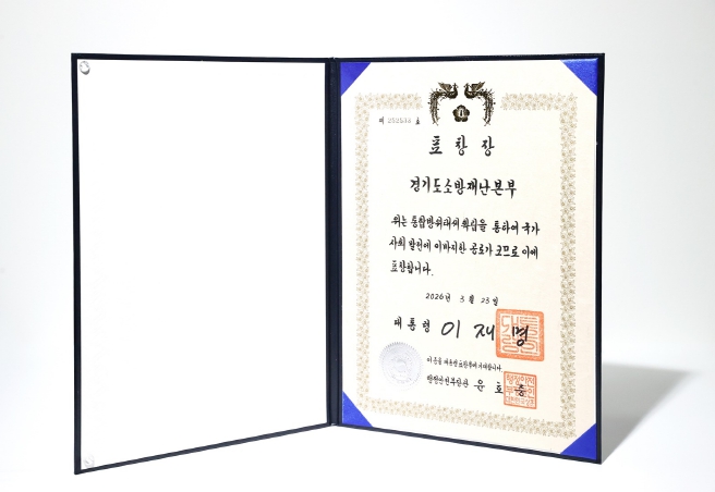 경기소방, 소방기관 최초 통합방위태세 ‘대통령 표창’ 영예