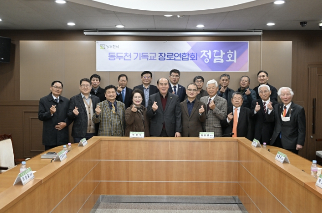 2026년 동두천기독교 장로연합회 정담회 개최