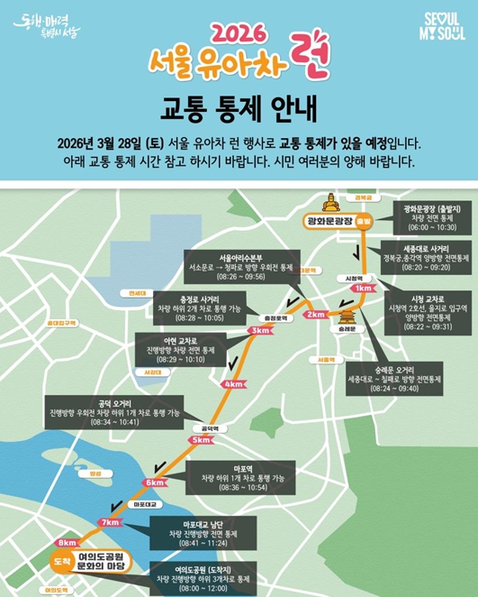 서울시, 저출생 극복 메시지 담은 '서울 유아차 런' 28일 개최…광화문광장~여의도공원 교통통제