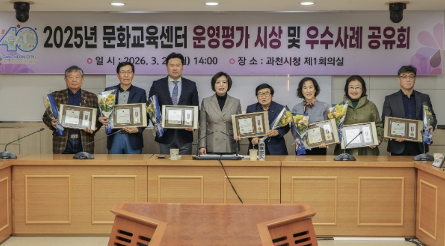 과천시, 문화교육센터 시상식 개최 및 우수 사례 공유