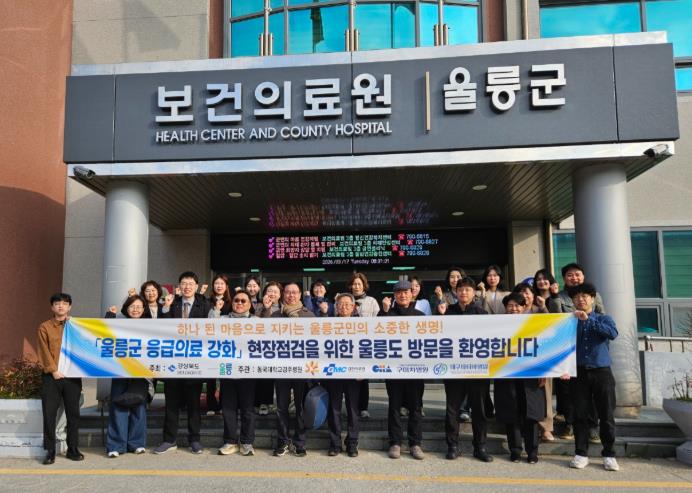 울릉군, 2026년 '응급의료강화지원사업' 파견진료 및 현장점검 실시 