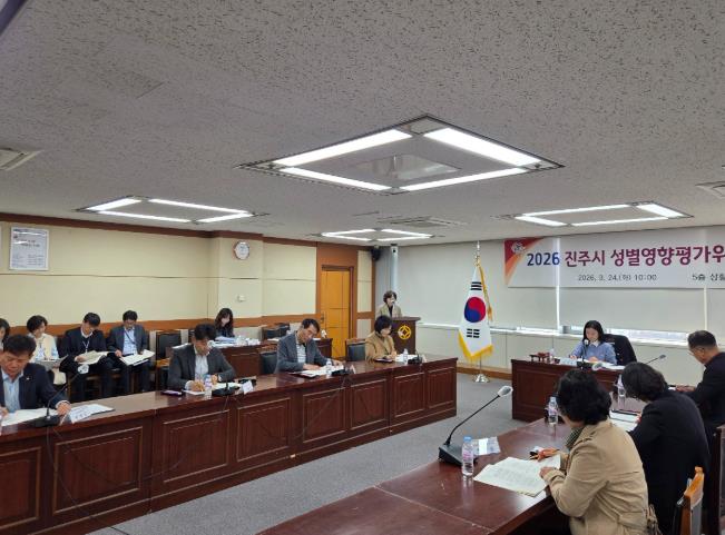 진주시, 2026년 성별영향평가위원회 회의 개최

