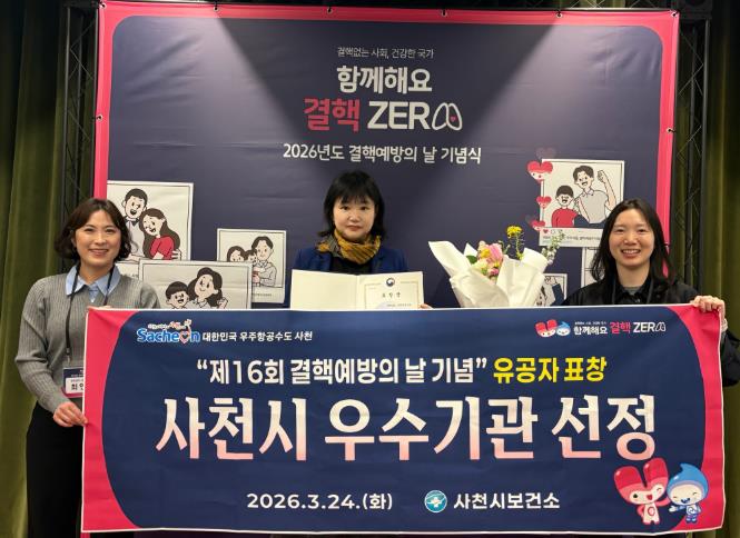 사천시보건소, ‘2026년 제16회 결핵예방의 날’ 기념  질병관리청장(우수기관상) 표창 수상