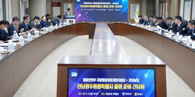 전남도, 통합특별시 출범 앞두고 준비 절차 속도