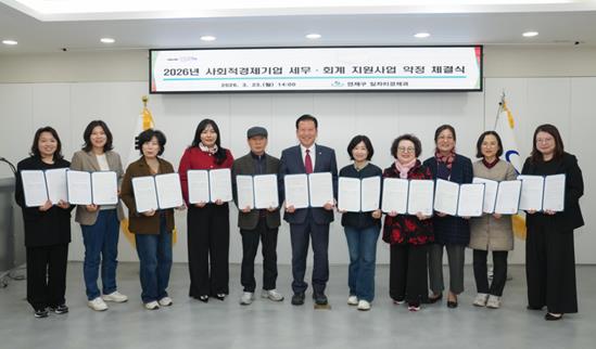 연제구, 사회적경제기업 세무·회계 지원사업 추진  
