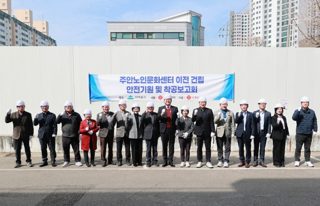 미추홀구, 주안노인문화센터 착공보고회 개최... 