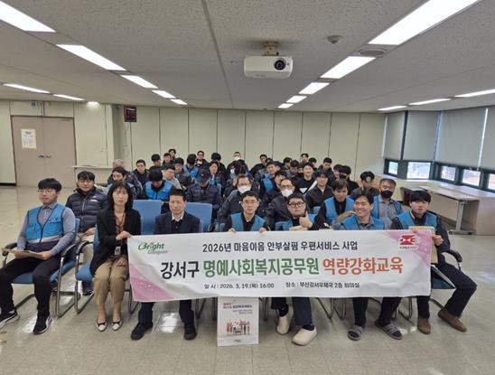 부산 강서구, 2026년 안부살핌 우편서비스 사업 2년 연속 공모 선정