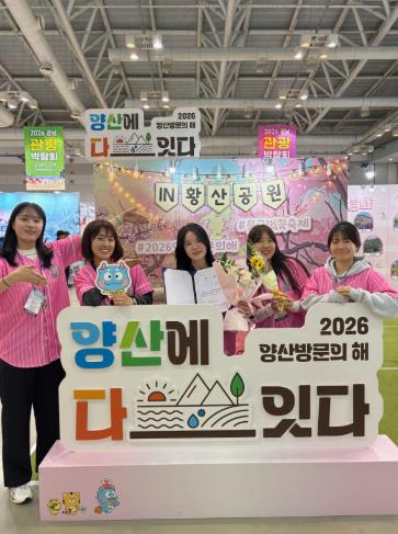 양산시, 경남관광상품개발어워즈 2년 연속 수상 쾌거
