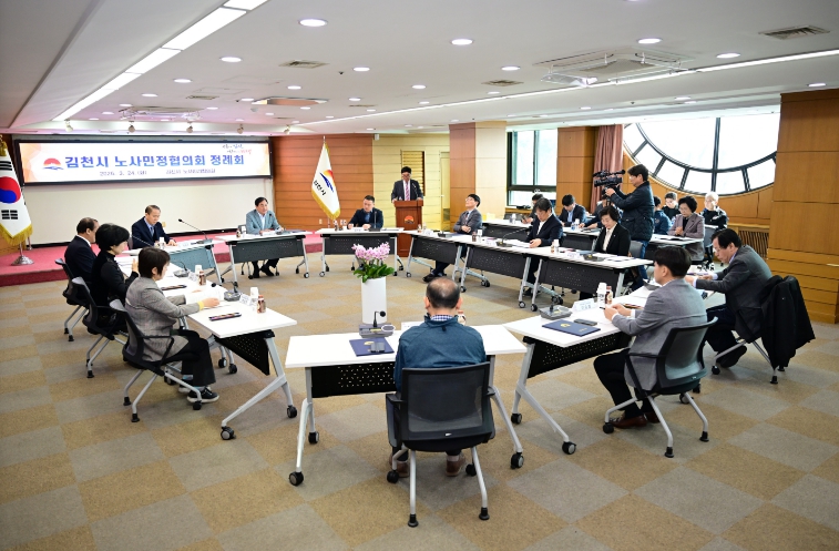 김천시 노사민정협의회 정례회 개최