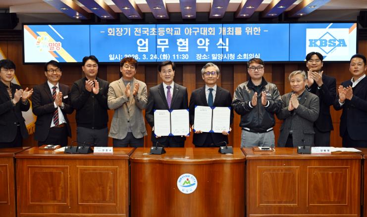 밀양시, 회장기 전국초등학교 야구대회 개최 업무협약 체결