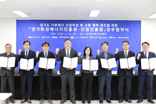 경기환경에너지진흥원·9개 시 산업진흥원, 기후테크 산업 육성 업무협약 체결