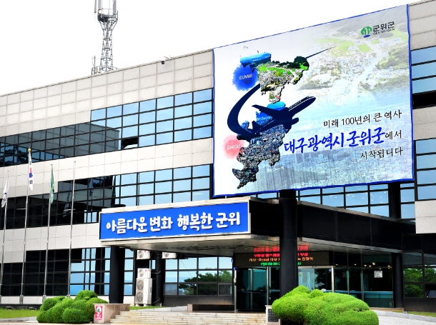 군위군, 소규모 주민편익사업에 277억 투입..정주여건 개선 박차