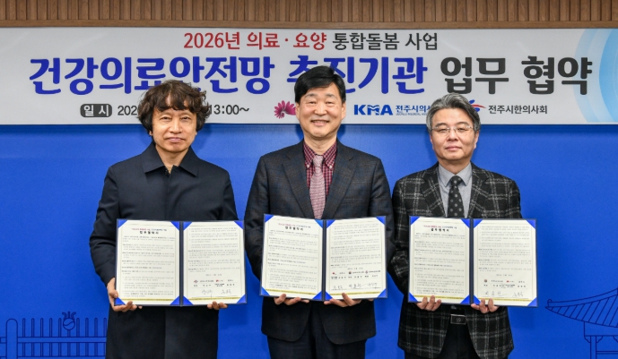 전주시, 노인 건강-의료 서비스 제공 위해 ‘맞손’