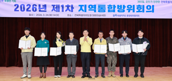 전북자치도, 지역통합방위회의 개최…테러 대응태세 점검