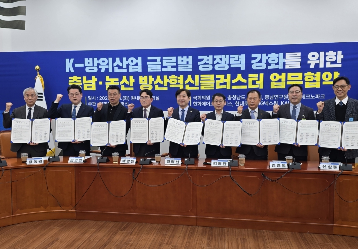 충남도, 글로벌 방산기업과 ‘방산클러스터 유치’ 맞손