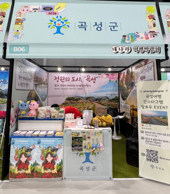 곡성군, ‘내나라여행박람회’ 참가...봄꽃 여행과 세계장미축제로 관광객 유치 나서