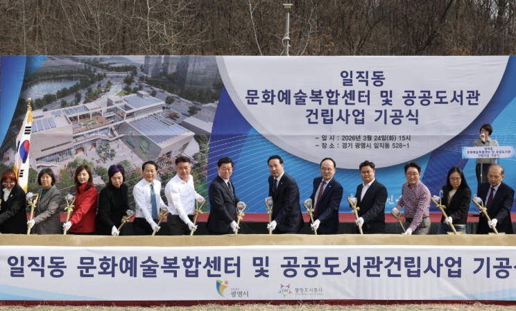 ‘공연·전시·독서 한곳에’ 광명시, 일직동 복합문화거점 첫 삽… 2028년 준공 목표
