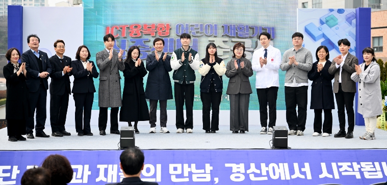 경북도, 아이시티(ICT) 융복합 어린이 재활기기 실증센터 준공