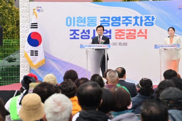 진주시, 24일 ‘이현동 공영주차장 준공식’ 개최