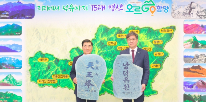 함양군, 경남산악연맹과 ‘오르GO 함양’ 활성화 업무협약 체결