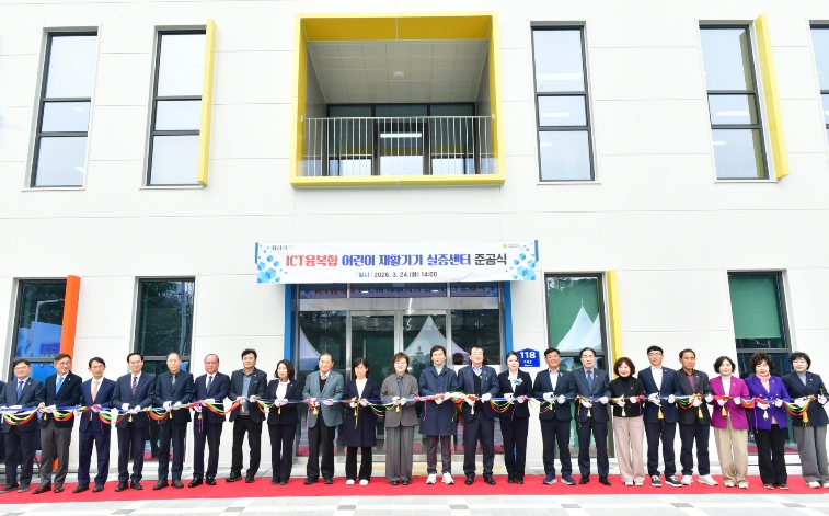 경산시, ICT융복합 어린이 재활기기 실증센터 준공식 개최