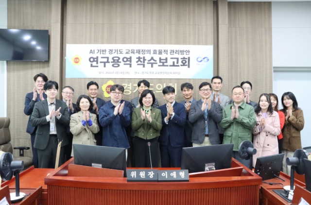 경기도의회 교육행정연구회, AI 기반 교육재정 관리 방안 모색