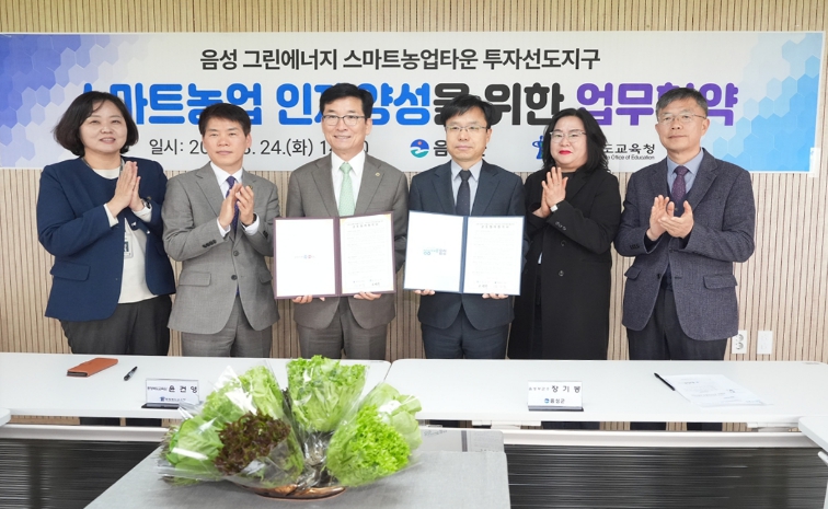 음성군·충청북도교육청, 미래 스마트농업 인재 육성 ‘맞손’